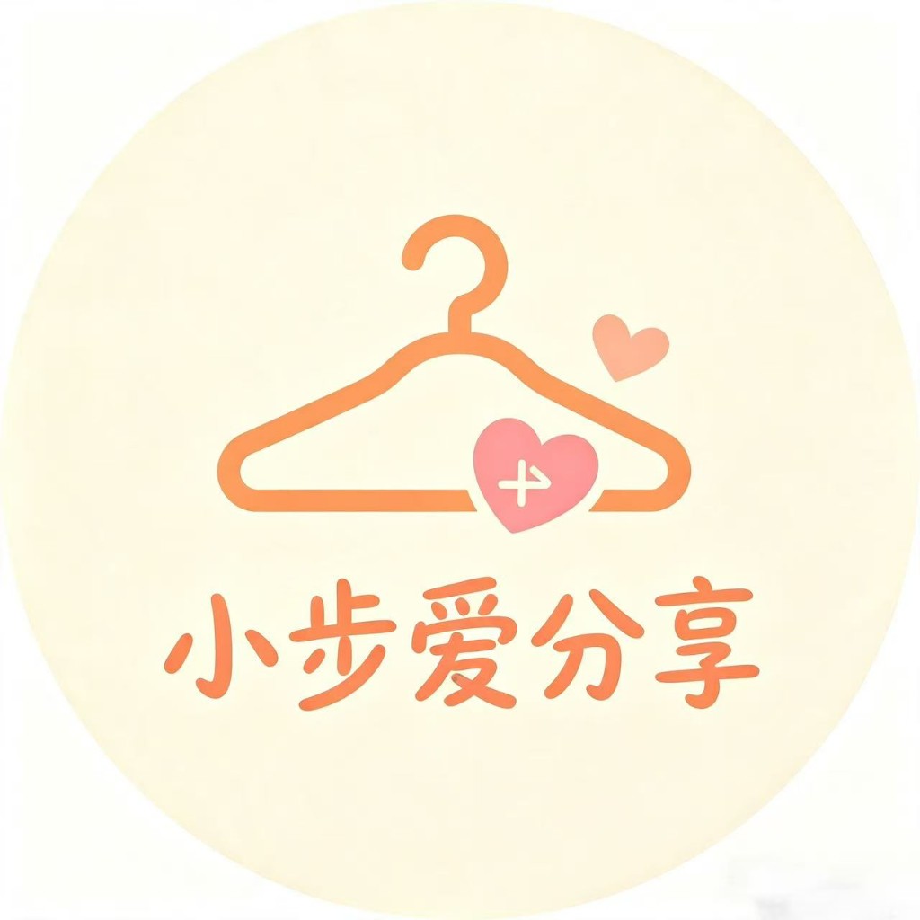 小步爱穿搭